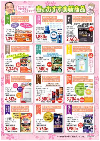 2026年4月1〜30日までヘルスnew-1