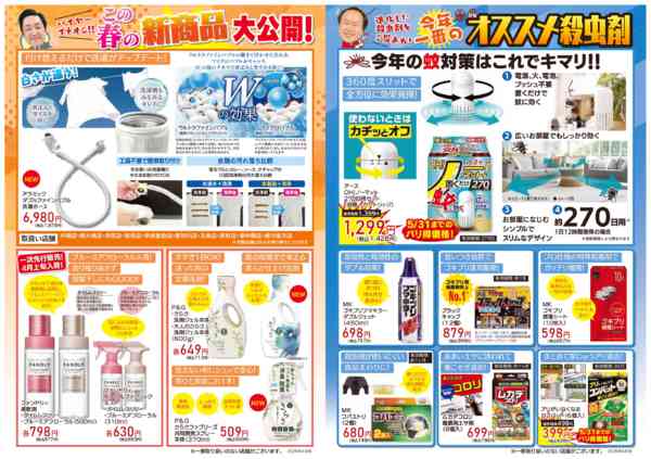 2026年4月1〜30日までホームnew-1