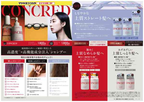 2026年4月1〜30日までマツキヨココカラおすすめ第2弾new-1