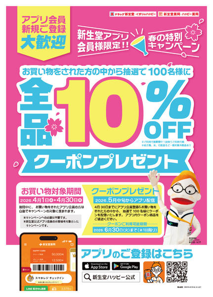 2026年4月1〜30日まで新規会員様大歓迎new-1