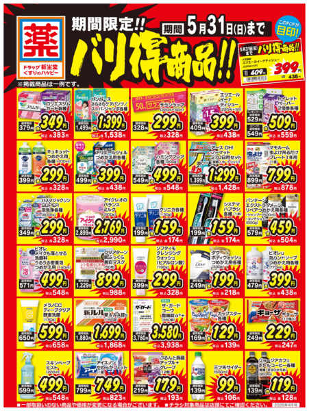 2026年4月1日〜5月31日まで限定！バリ得商品！new-1