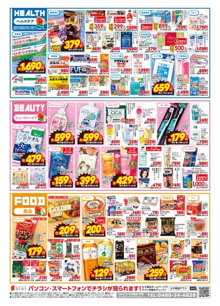 4月10日〜4月19日店舗限定セール！4/12（日）、4/19（日）はポイント5倍！-2