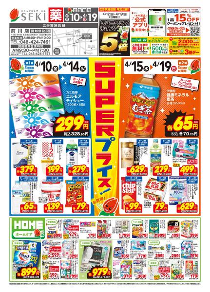 4月10日〜4月19日店舗限定セール！4/12（日）、4/19（日）はポイント5倍！-1