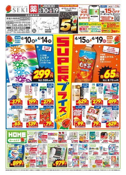 4月10日〜4月19日店舗限定セール！4/12（日）、4/19（日）はポイント5倍！-1