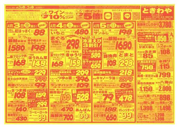 スーパーマーケットときわや 新入学・ご進学・ご就職おめでとうセール！new-1