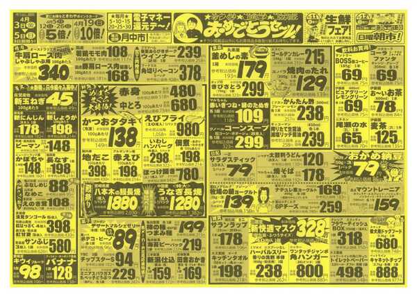 スーパーマーケットときわや 新入学・ご進学・ご就職おめでとうセール！new-2