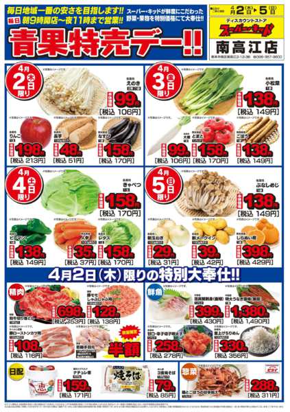 2026年4月2〜5日まで青果特売デー!!new-1
