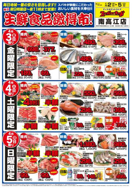 2026年4月2〜5日まで生鮮食品激得市!new-1