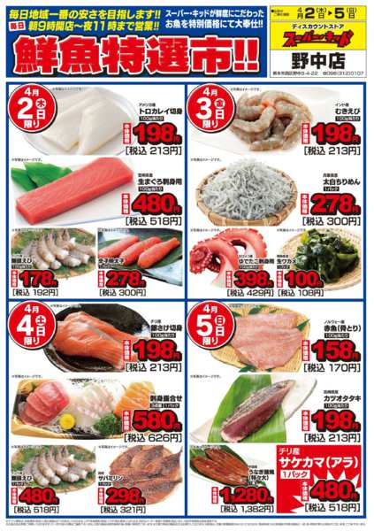 2026年4月2〜5日まで鮮魚特選市!!new-1