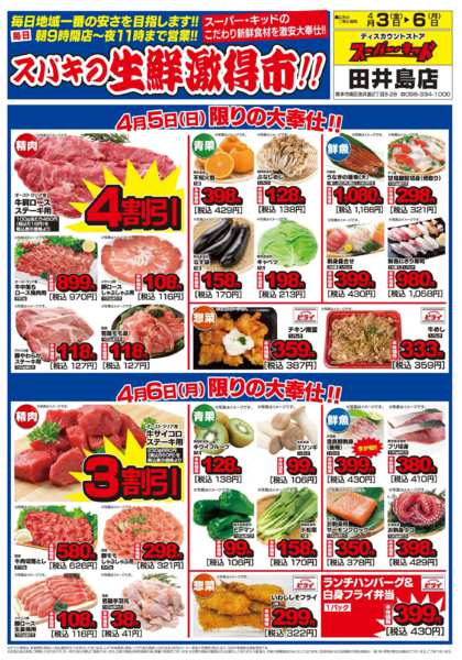 2026年4月3〜6日までスパキの生鮮激得市!!new-2