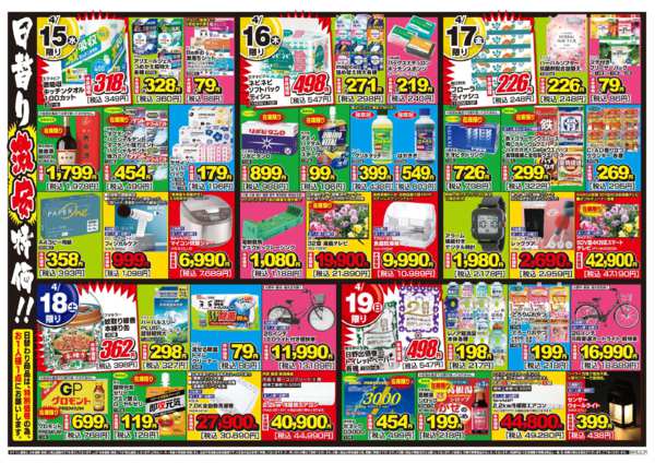 2026年4月15〜19日まで日替り応援祭!!5DAY!!-2