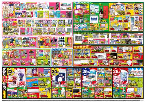 2026年4月23〜29日まで激安!!スーパーキッド祭!!-2