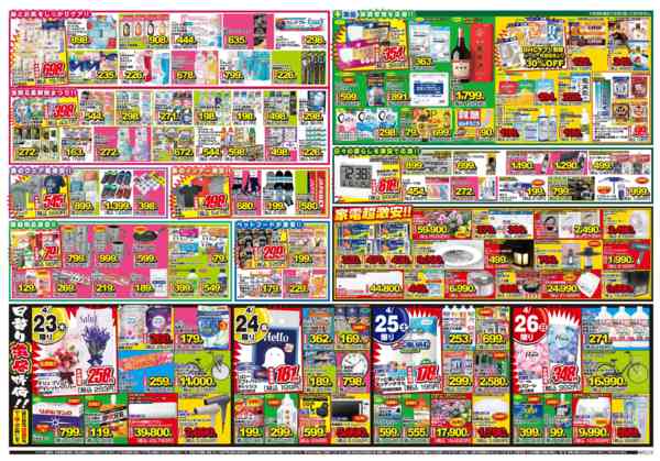 2026年4月23〜29日まで-2