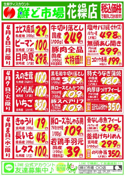 4月6日～4月11日-1