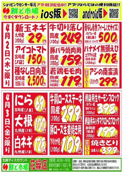 3月30日～4月4日-2