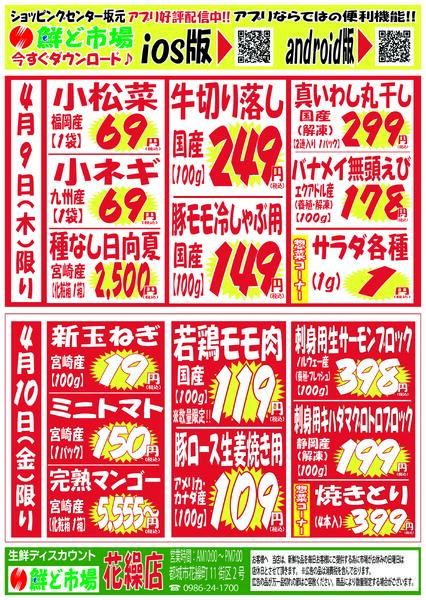 4月6日～4月11日-2