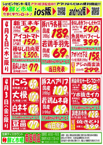 3月30日～4月4日-2