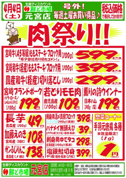 3月30日～4月4日-3