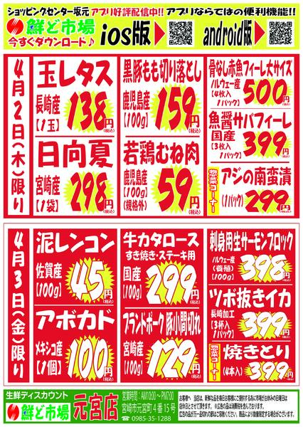 3月30日～4月4日-2