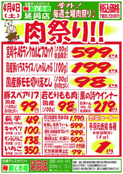 3月30日～4月4日-3