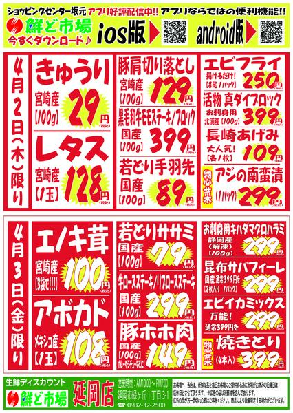 3月30日～4月4日-2