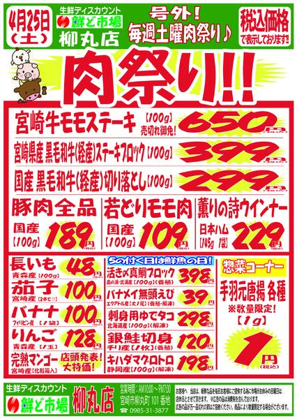 4月20日～4月25日-3