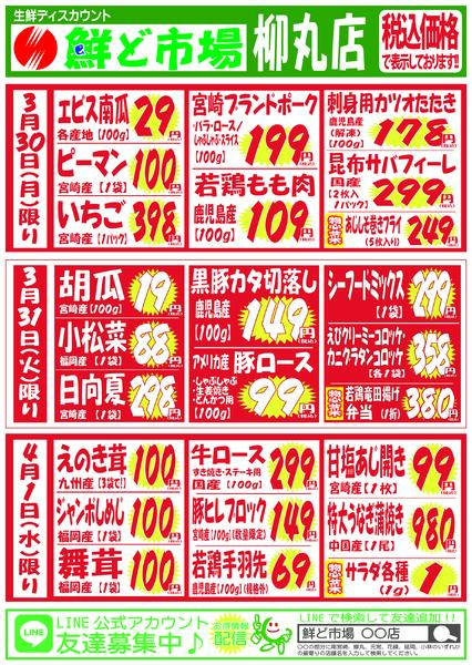 3月30日～4月4日-1