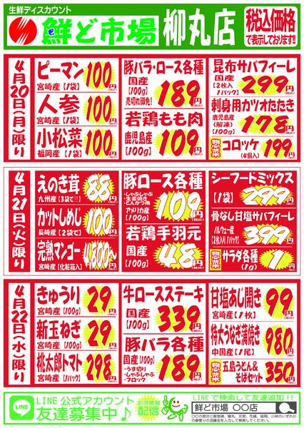 4月20日～4月25日-1