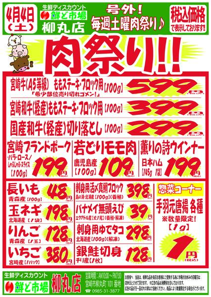 3月30日～4月4日-3