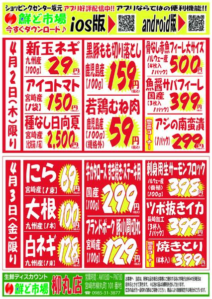 3月30日～4月4日-2