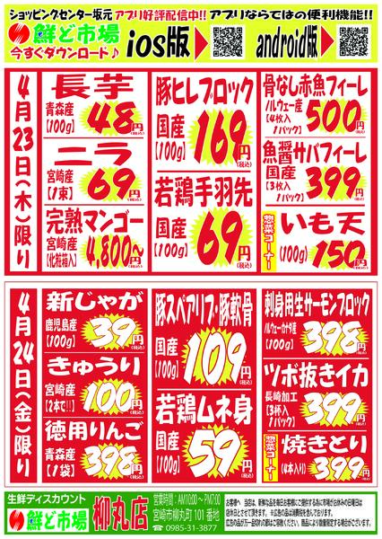 4月20日～4月25日-2