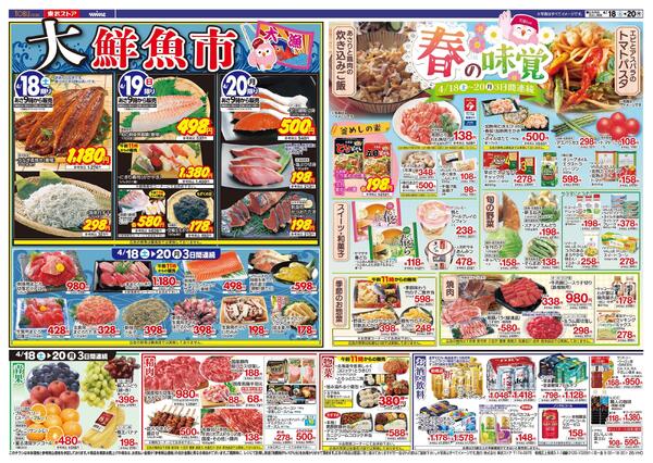 4/18(土)～4/20(月)お買い得チラシ-2