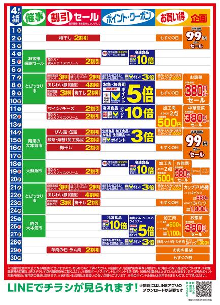 4月お買い得カレンダーnew-1