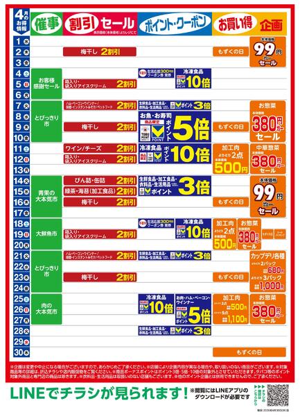 4月お買い得カレンダー-1