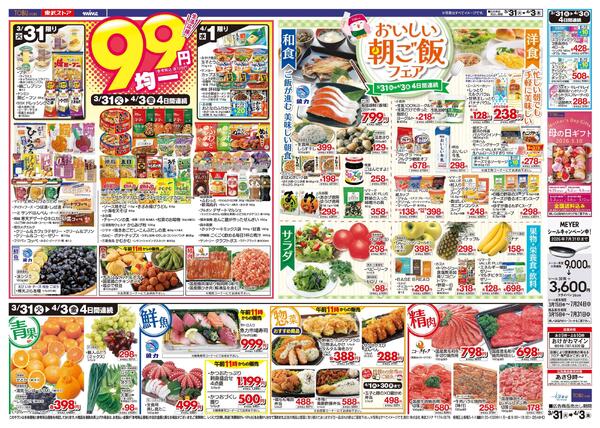 3/31(火)～4/3(金)お買い得チラシ-2