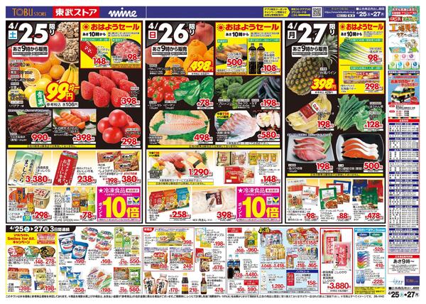 4/25(土)～4/27(月)お買い得チラシnew-1