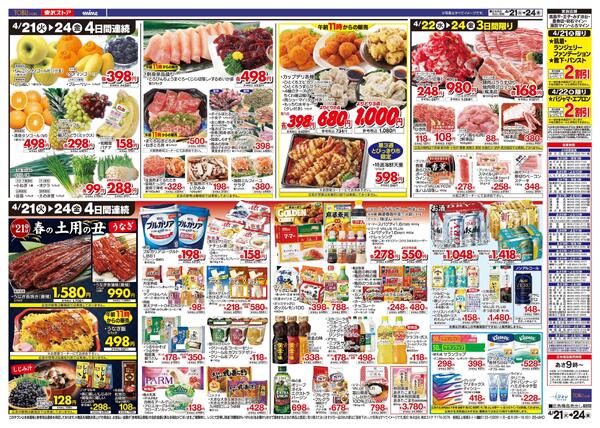 4/21(火)～4/24(金)お買い得チラシnew-2