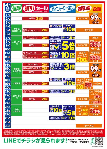 4月お買い得カレンダー-1