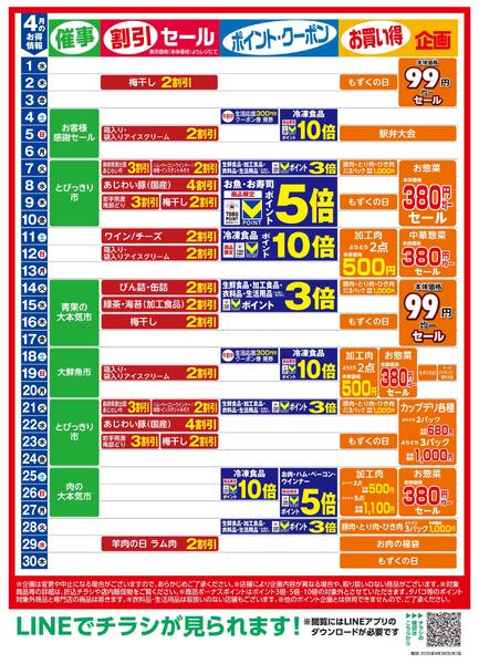 4月お買い得カレンダーnew-1