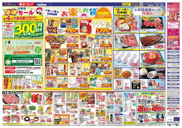 4/4(土)～4/6(月)お買い得チラシnew-1