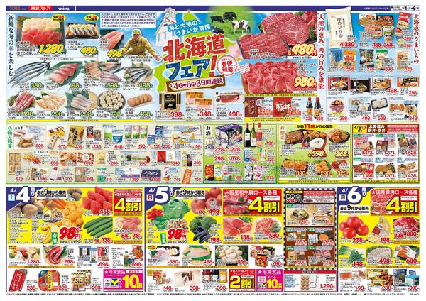 4/4(土)～4/6(月)お買い得チラシnew-2