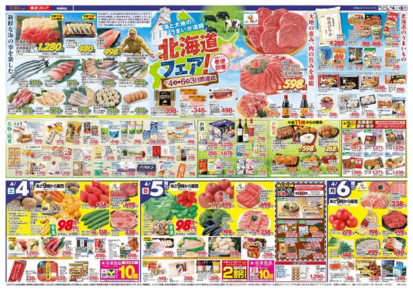 4/4(土)～4/6(月)お買い得チラシ-2