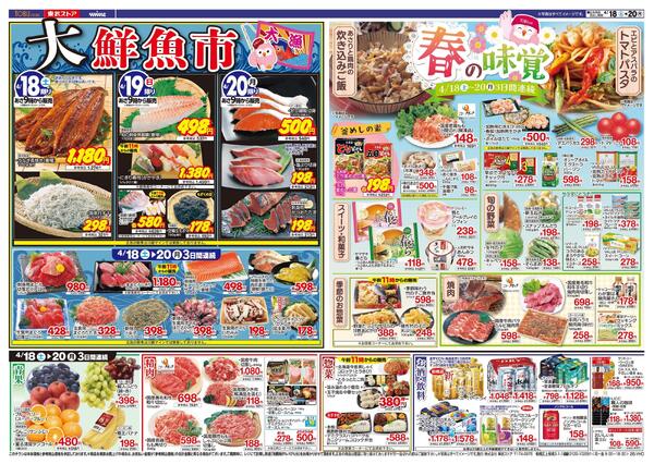 4/18(土)～4/20(月)お買い得チラシ-2