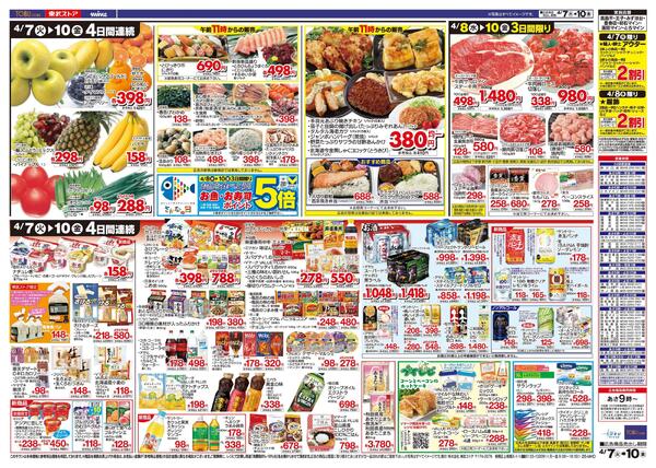 4/7(火)～4/10(金)お買い得チラシnew-2