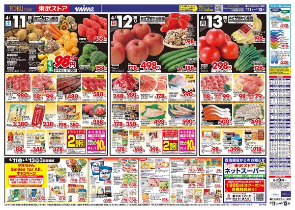 4/11(土)～4/13(月)お買い得チラシnew-1