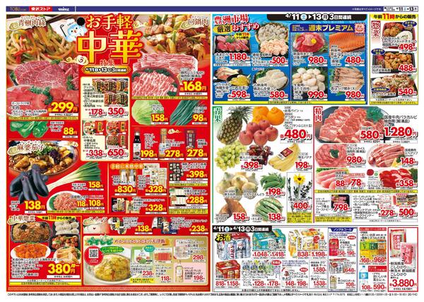 4/11(土)～4/13(月)お買い得チラシnew-2