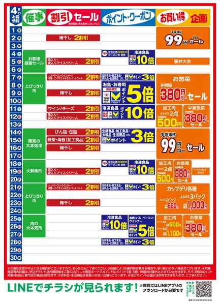4月お買い得カレンダー-1