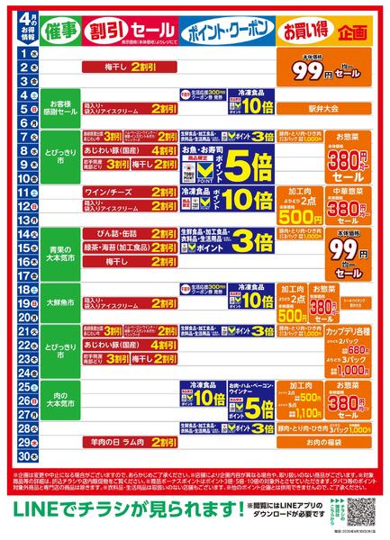 4月お買い得カレンダーnew-1