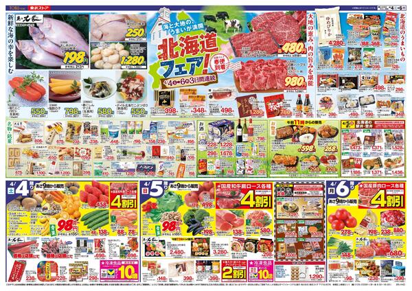 4/4(土)～4/6(月)お買い得チラシnew-2