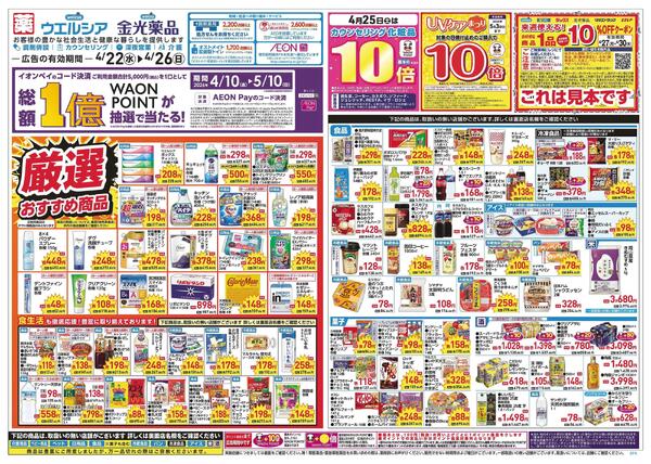 4/22～4/26 チラシ掲載中！new-1